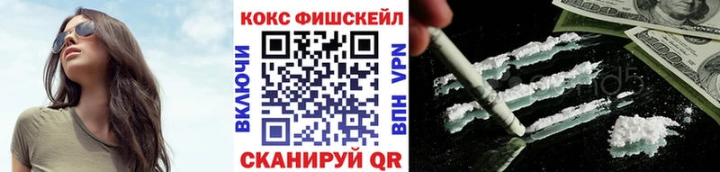 COCAIN FishScale  Купить  Кыштым 